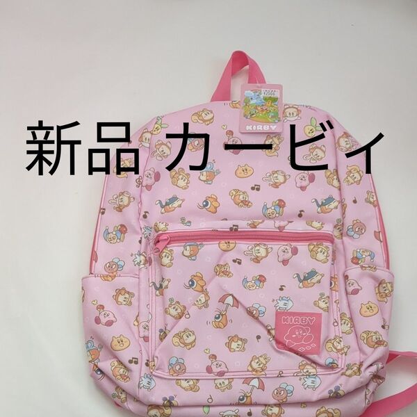新品 星のカービィ 星のカービー リュック ピンク 女の子 かわいい キッズ リュックサック