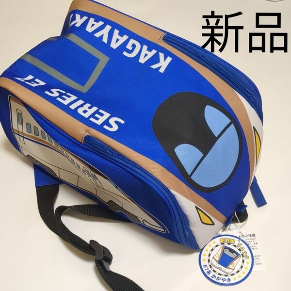 新品 タグ付き 新幹線 リュック かがやき 子供用 キッズ 北陸新幹線 電車 ブルー 青 男の子 女の子 リュックサック