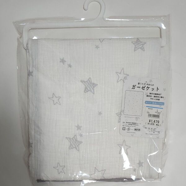新品 ガーゼケット 新生児 赤ちゃん 薄手 本体綿100% 85cm×115cm スター柄 星柄 グレー 男の子 女の子 やわらか