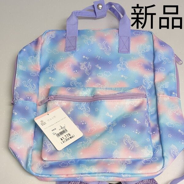 新品 ユニコーン リュックサック 女の子 キッズ ゆめかわいい ブルー 青 ピンク パープル 紫 通園 通学 バックル付 名前欄