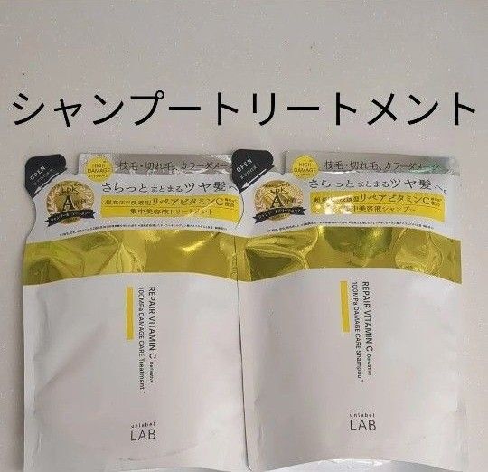 アンレーベルラボ V リペア シャンプー&トリートメントセット つめかえ用