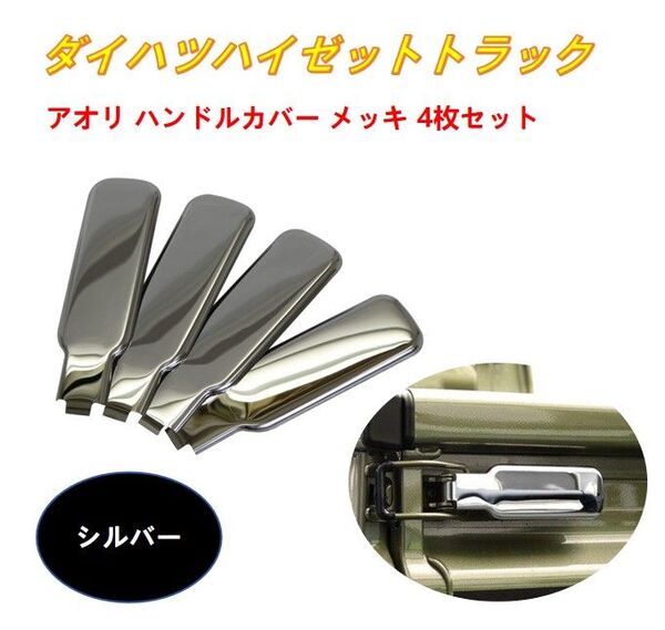 ハイゼット トラック S200系 S500系 アオリ ハンドルカバー ハイゼット ジャンボ 軽トラ アオリ ゲート ロック カバー