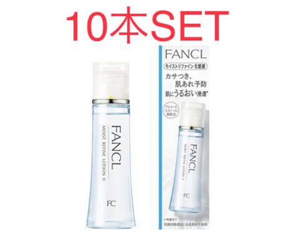 FANCL ファンケル モイストリファイン化粧液 しっとり 30ml 10本SET
