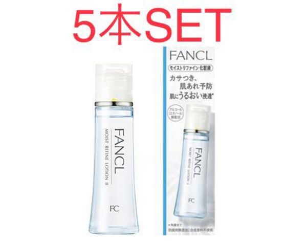 FANCL ファンケル モイストリファイン化粧液 しっとり 30ml 5本SET