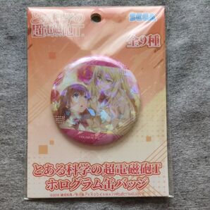 新品 未開封 御坂美琴 食蜂操祈 とある科学の超電磁砲T ホログラム缶バッジ
