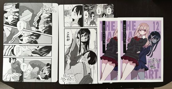 僕の心のヤバいやつ 12巻 アニメイト特典 イラストカード&名場面カードセット