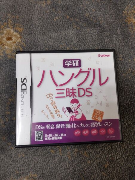 ニンテンドーDSソフト 学研 ハングル三昧DS