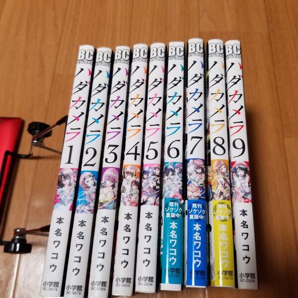 ハダカメラ 1~9巻 (ビッグコミックスモバMAN) 本名ワコウ/著 完結