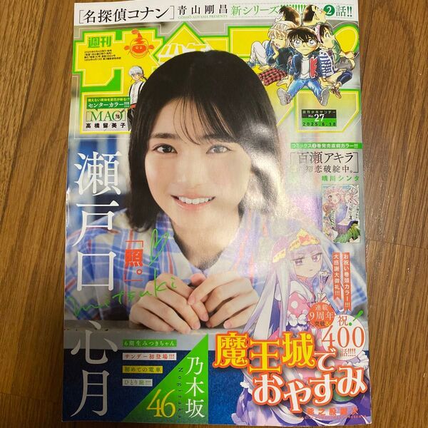 週刊少年サンデー 6月18日号