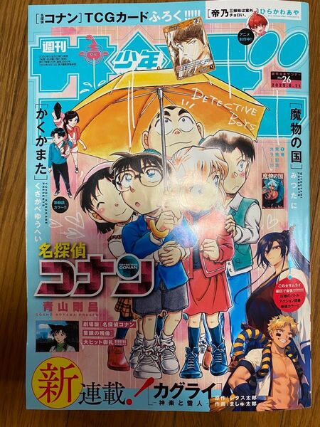 週刊少年サンデー 6月11日号