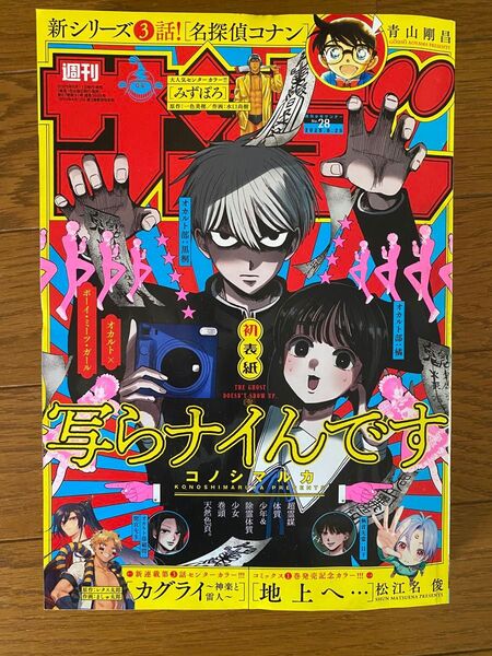 週刊少年サンデー 6月25日号