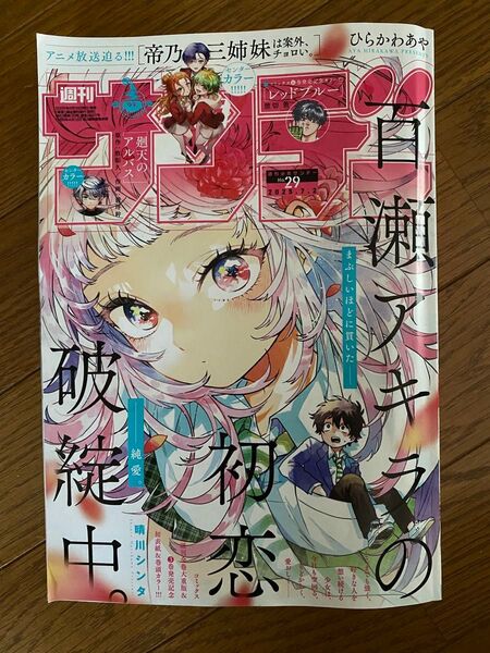 週刊少年サンデー 7月2日号