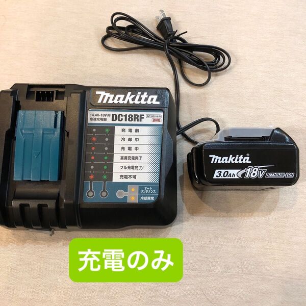 マキタ純正 18v 3A バッテリー1個 充電器セット BL1830B DC18RF USB端子付