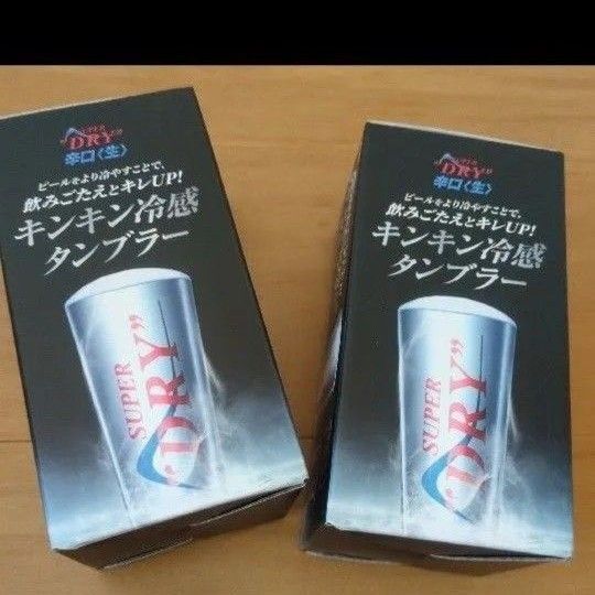 アサヒスーパードライ キンキン冷感タンブラー