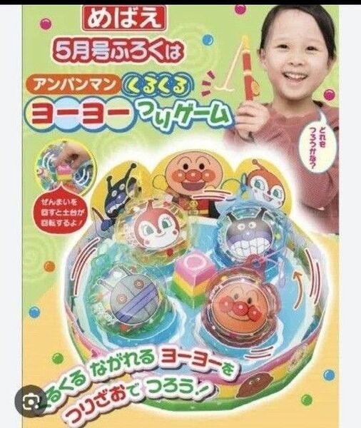 アンパンマン くるくる ヨーヨーつりゲーム