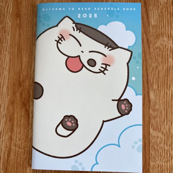 月刊少年ガンガン 1月号 付録 おじさまと猫 2025年 スケジュールブック 手帳