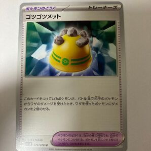 ゴツゴツメット