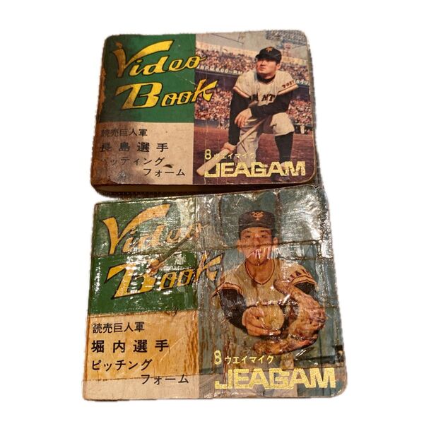 読売巨人軍 長島選手 堀内選手 ビデオブック 2冊セット