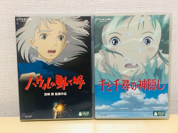 千と千尋の神隠し、ハウルの動く城 DVDセット
