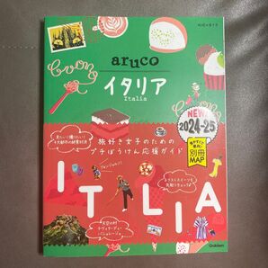 aruco イタリア 2024-25 旅行ガイドブック