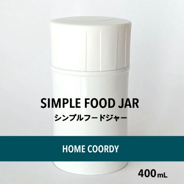 【新品】 イオン トップバリュー HOME COORDY フードジャー 400ml
