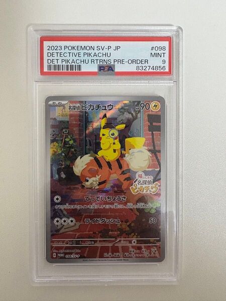 ポケモンカード 名探偵ピカチュウ プロモ PSA9