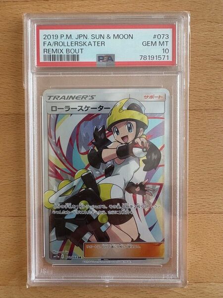 ポケモンカード ローラースケーターSR PSA10!