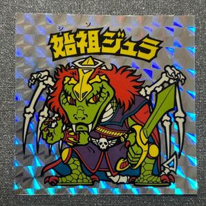 ビックリマン 始祖ジュラ BMFOREVER