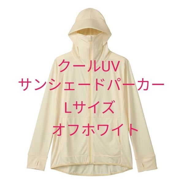 ☆ワークマン☆クールUVサンシェードパーカー