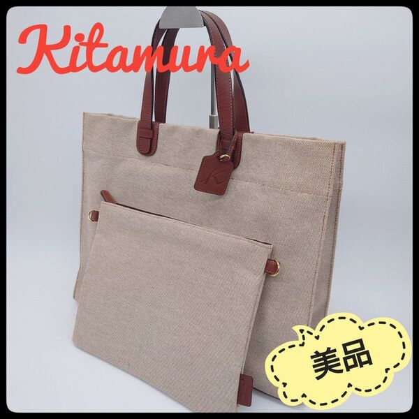 【美品】 キタムラ トートバッグ キャンバス レザー ブラウン ベージュ