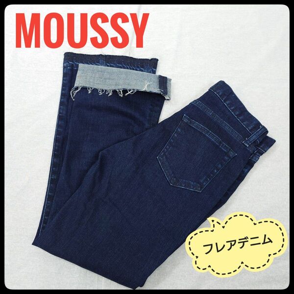MOUSSY マウジー フレア デニム パンツ ストレッチ 24インチ 濃紺