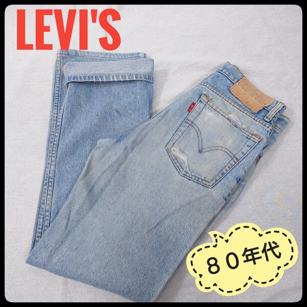 Levi's 505 80s W30 ライトブルー フィリピン製 デニム パンツ