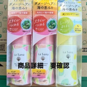 限定 ラサーナ 海藻 ヘアエッセンス M ピンクグレープフルーツの香り 瀬戸内レモンの香り ヒートメモリー しっとり
