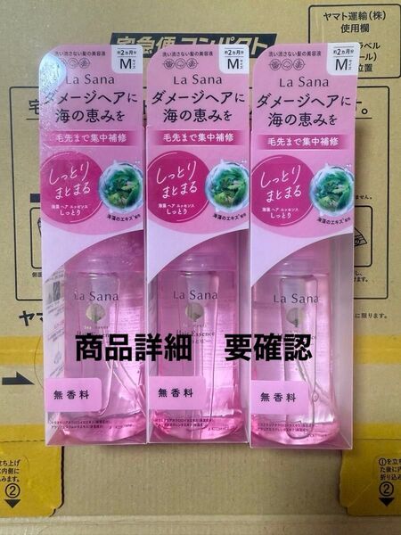 ラサーナ 海藻 ヘアエッセンス M しっとり 75ml