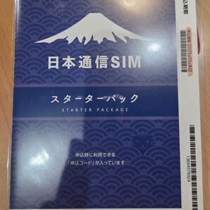 日本通信SIM スターターパック 10月末まで