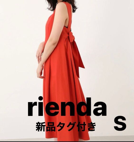 新品未使用タグ付き rienda タックフレアバックテール オレンジ S リボン ワンピース ジャンパースカート リネン 麻混