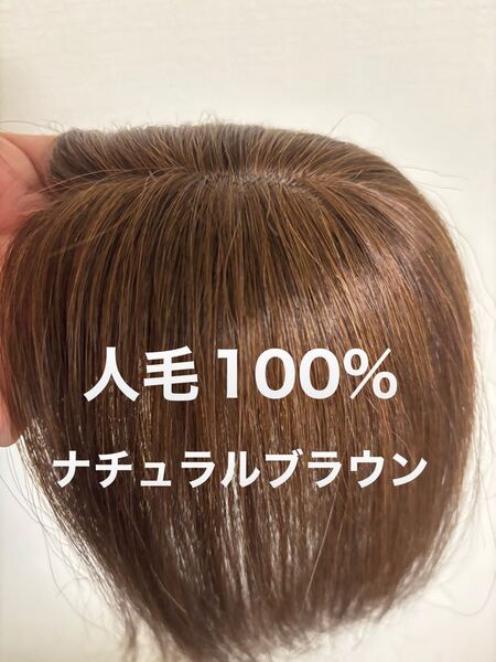 人毛ショートウィッグ ヘアピース トップピース 部分ウィッグ 頭頂部ウィッグ