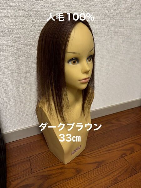 人毛ショートウィッグ ヘアピース トップピース 部分ウィッグ 頭頂部ウィッグ