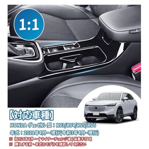 ホンダ ヴェゼル VEZEL ドリンクカップホルダーパネル ナンバーフレーム