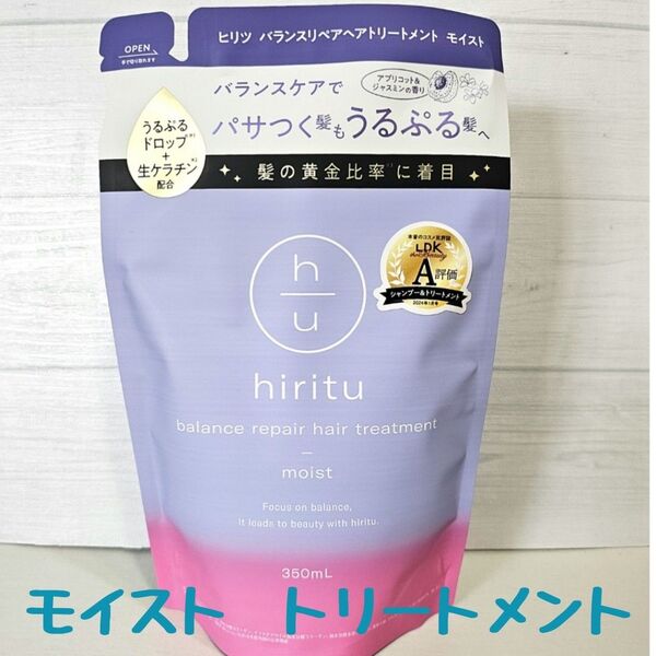 【つめかえ用】 ヒリツ モイスト バランスリペア トリートメント 1個 ☆ 詰め替え 詰替え つめ替え hiritu