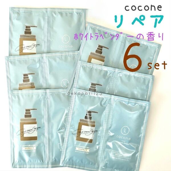 【6セット】 ココネ クレイクリームシャンプー シャンプー リペア ☆ cocone クリームシャンプー クレイシャンプー