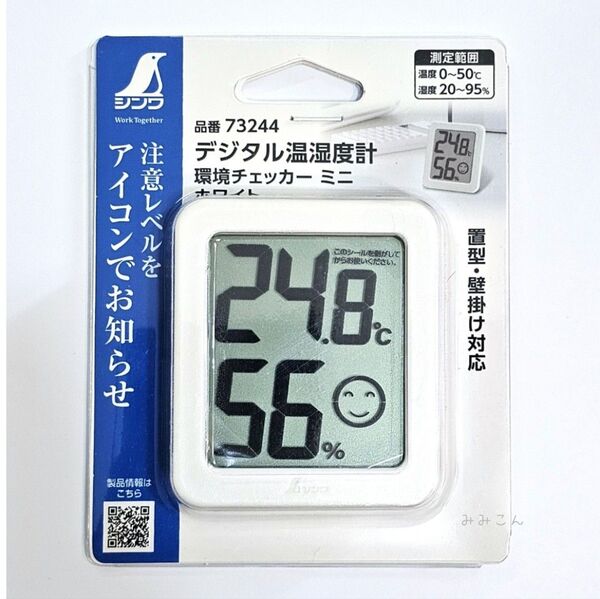 新品・未開封 シンワ測定 デジタル温湿度計 環境チェッカーミニ 白 ☆ 温度計 湿度計 ☆ コンパクト 小さめ ☆ デジタル