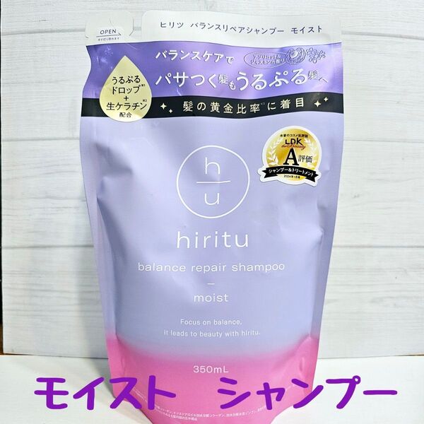 【つめかえ用】 ヒリツ モイスト バランスリペア シャンプー 1個 ☆ 詰め替え 詰替え つめ替え hiritu