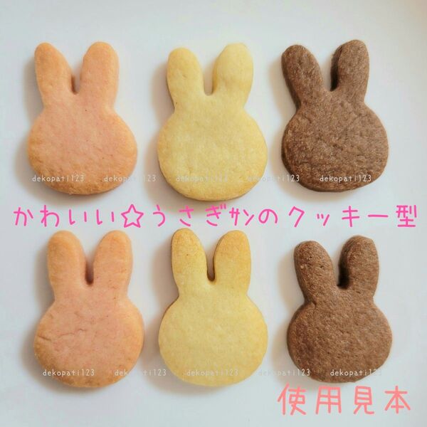 【日本製】 新品・未使用タグつき うさぎ の クッキー型 抜き型 ミッフィーみたいな クッキーカッター 型抜き うさこちゃん