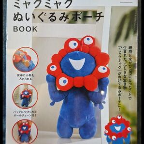 ミャクミャクぬいぐるみポーチ