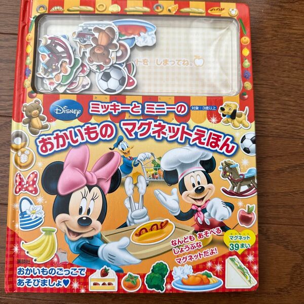 ディズニー ミッキーとミニーのおかいものマグネットえほん ディズニー幼児絵本/講談社 【編】