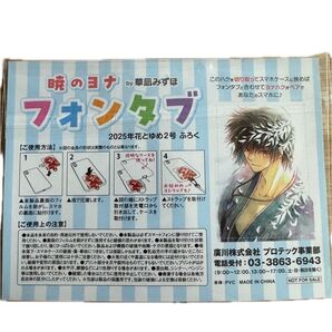 暁のヨナ フォンタブ