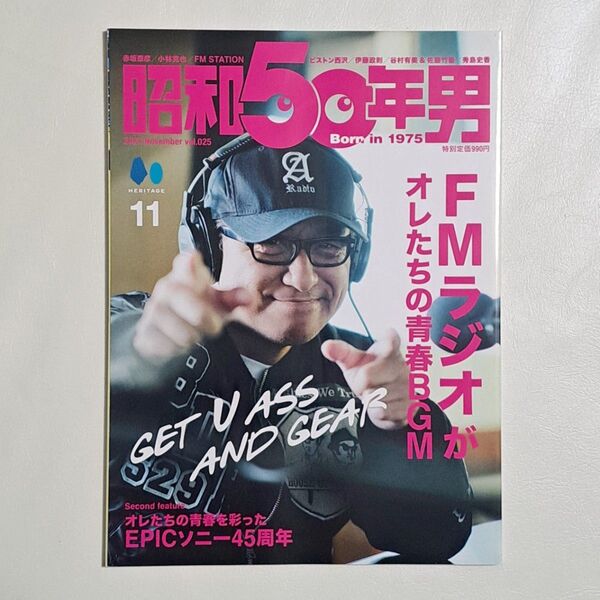 昭和50年男vol.25 FMラジオ 2023年11月号 40年男 45年女 25号 シティポップ 昭和歌謡
