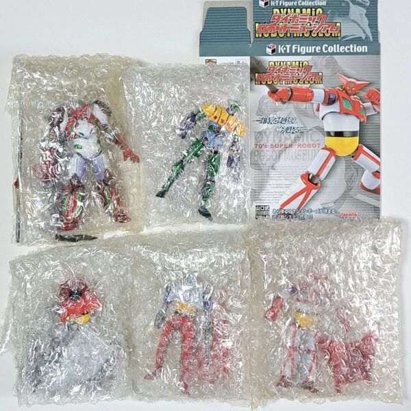 ダイナミックロボットミュージアム 全5種セット ゲッターロボ 真 鋼鉄ジーグ アクションフィギュア KTフィギュアコレクション