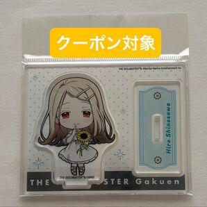 学マス 篠澤広 アクリルスタンド 有楽町マルイ ポップアップ ミニキャラ sunflower